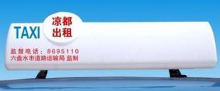 供應(yīng)重慶出租車LED車載屏物美價廉。_傳媒、廣電_世界工廠網(wǎng)中國產(chǎn)品信息庫